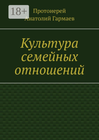 Культура семейных отношений