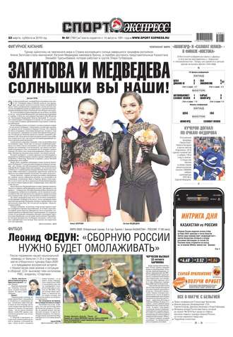 Спорт-экспресс 61-2019