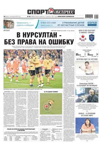 Спорт-экспресс 60-2019