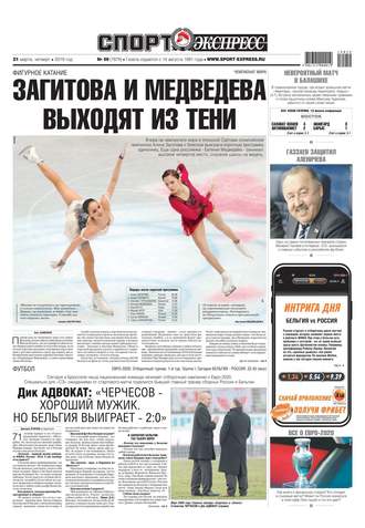 Спорт-экспресс 59-2019