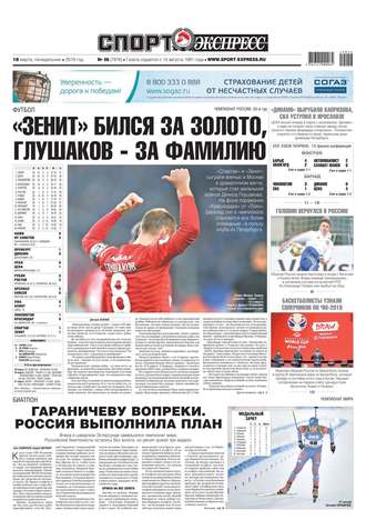 Спорт-экспресс 56-2019