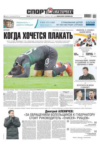 Спорт-экспресс 54-2019