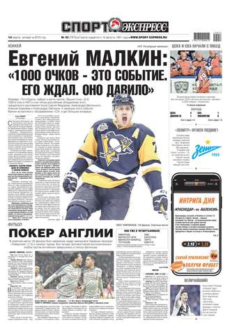 Спорт-экспресс 53-2019