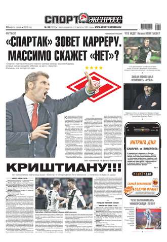 Спорт-экспресс 52-2019