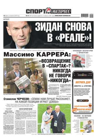 Спорт-экспресс 51-2019