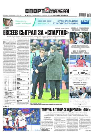 Спорт-экспресс 68-2019