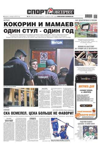 Sport-ekspress 71-2019