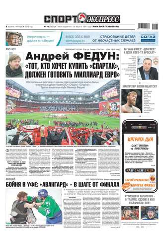 Спорт-экспресс 72-2019