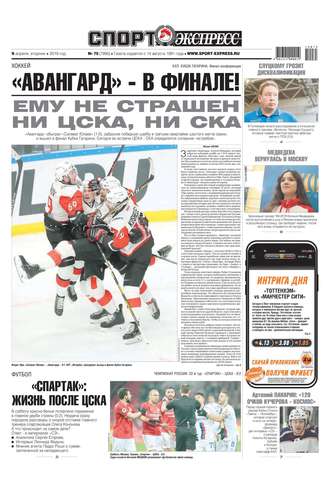 Спорт-экспресс 75-2019