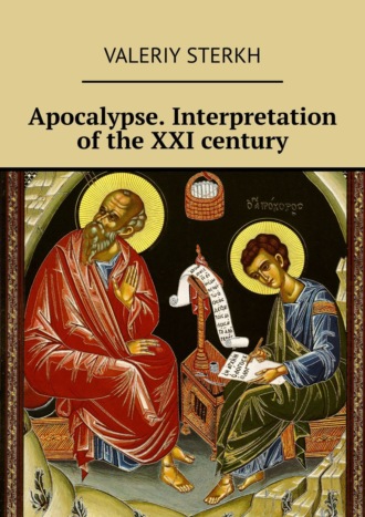 Apocalypse. Interpretation of the XXI century