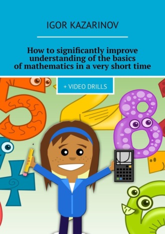 How to significantly improve understanding of the basics of mathematics in a very short time. + Video drills