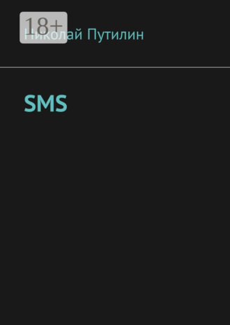 SMS