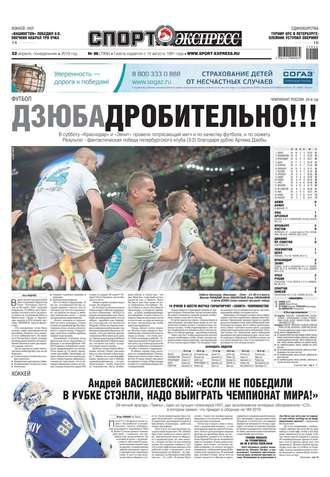 Спорт-экспресс 86-2019