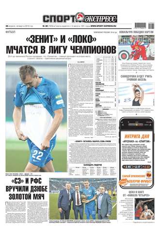 Спорт-экспресс 89-2019