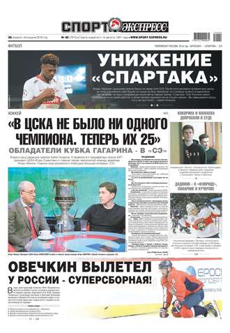 Спорт-экспресс 90-2019