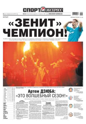 Спорт-экспресс 94-2019