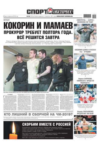 Спорт-экспресс 95-2019