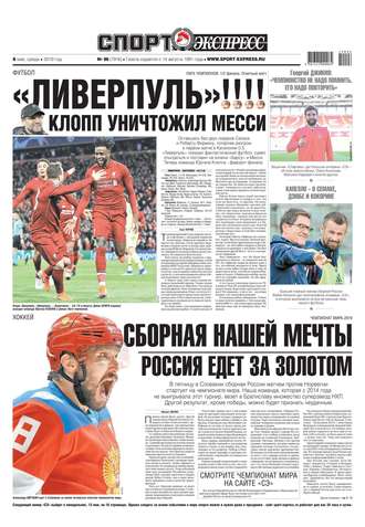 Спорт-экспресс 96-2019