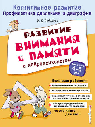 Развитие внимания и памяти с нейропсихологом