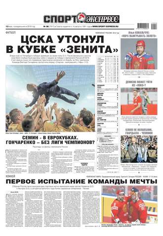 Спорт-экспресс 98-2019