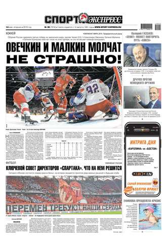 Спорт-экспресс 99-2019