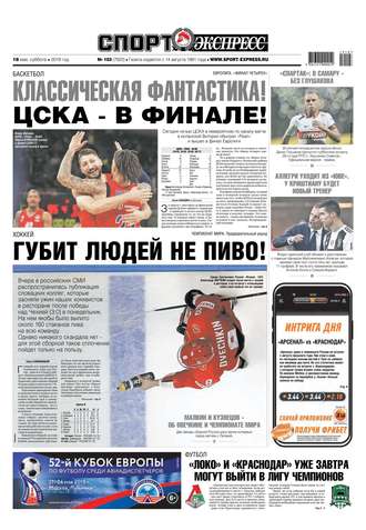 Спорт-экспресс 103-2019