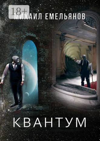 Квантум
