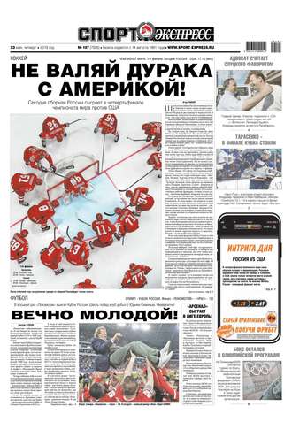 Спорт-экспресс 107-2019