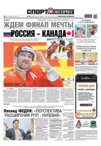 Спорт-экспресс 109-2019