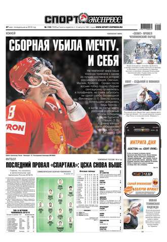 Спорт-экспресс 110-2019