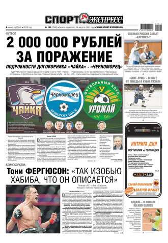 Спорт-экспресс 121-2019