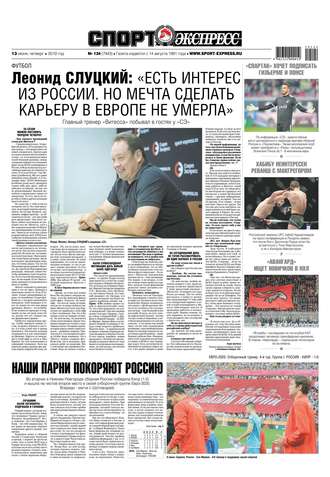 Спорт-экспресс 124-2019