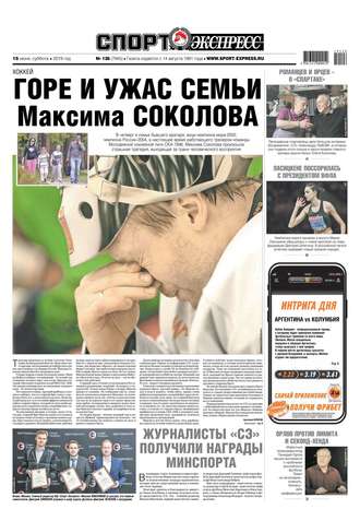 Спорт-экспресс 126-2019