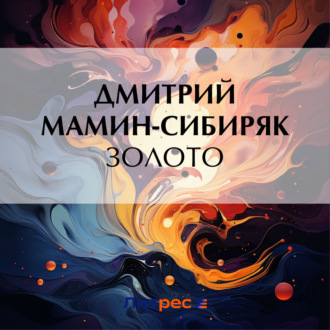 Золото