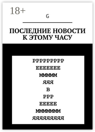 Последние новости к этому часу