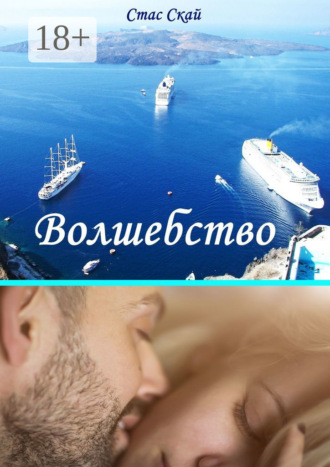 Волшебство