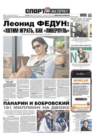 Спорт-экспресс 140-2019