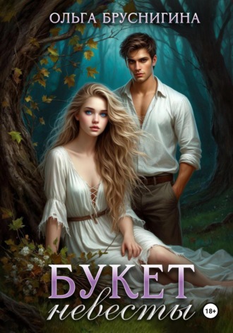 Букет невесты
