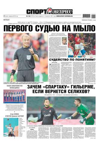 Спорт-экспресс 153-2019