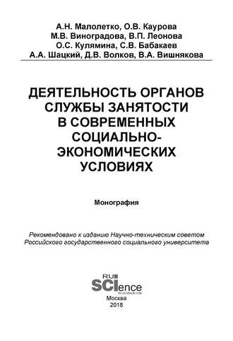 Деятельность органов службы занятости в современных социально-экономических условиях