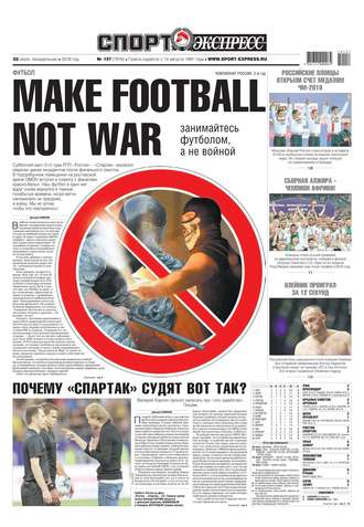 Спорт-экспресс 157-2019