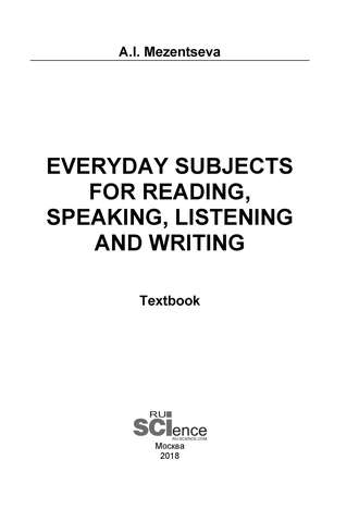 Everyday subjects for reading, speaking, listening and writing. (Бакалавриат, Магистратура). Учебник.