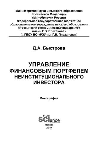 Управление финансовым портфелем неинституционального инвестора