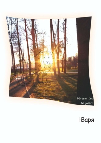 My dear Leo, te quiero