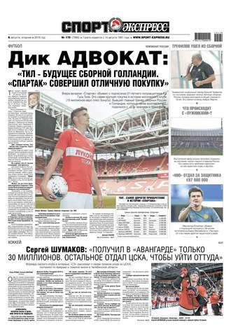 Спорт-экспресс 170-2019
