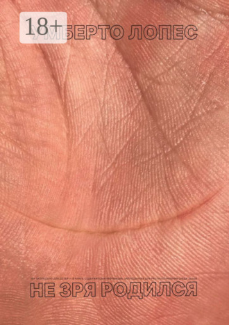 Не зря родился. Сборник