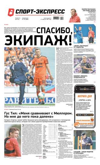 Спорт-экспресс 181-2019