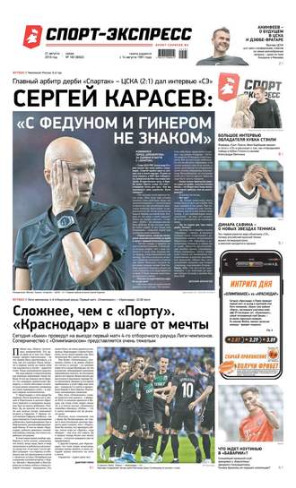 Спорт-экспресс 183-2019