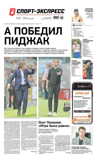 Спорт-экспресс 185-186-2019