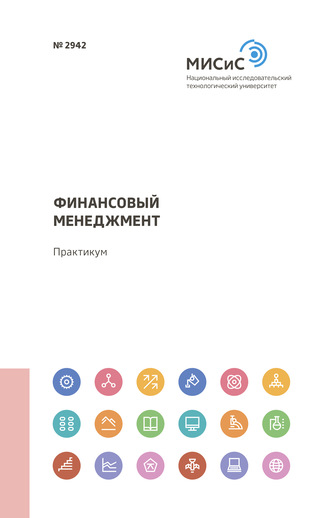 Финансовый менеджмент